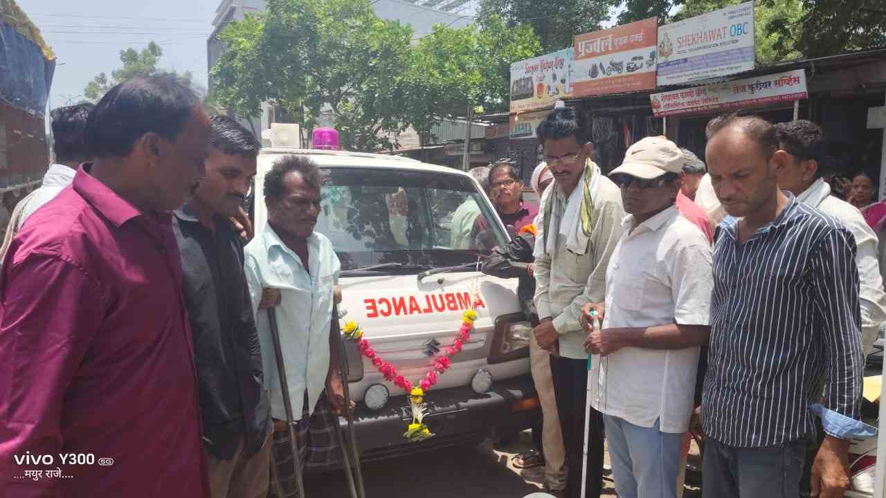 रुग्णमित्र गजू कुबडे यांचा असाहीं ध्येयवेडेपणा दिव्यांगाच्या हस्ते केली  रुग्णवाहिका समाजार्पण